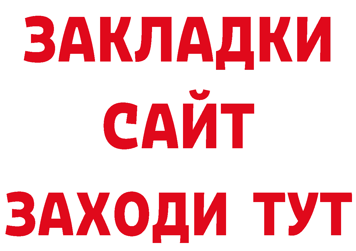 Как найти закладки? маркетплейс наркотические препараты Минусинск